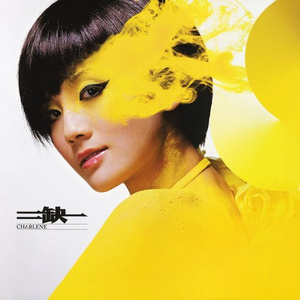 卓仕琳脱了内裤求被c视频
